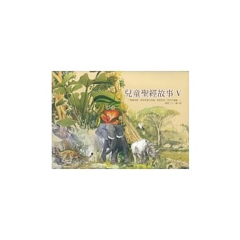 儿童圣经故事V pdf epub mobi 电子书 下载