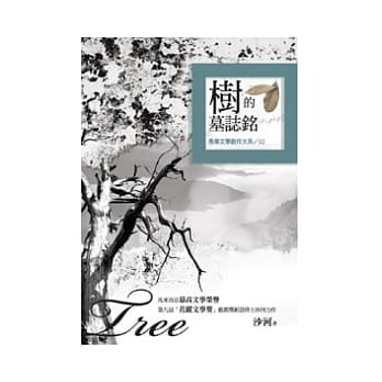 树的墓志铭 pdf epub mobi 电子书 下载