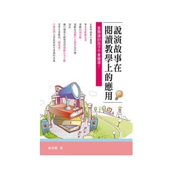 说演故事在阅读教学上的应用 pdf epub mobi 电子书 下载