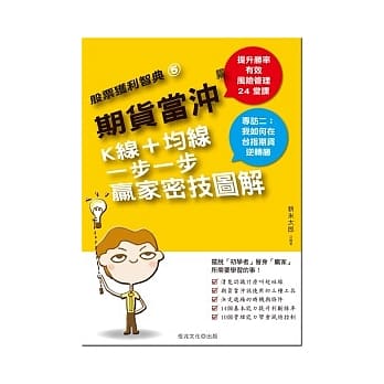 股票获利智典05：期货当沖篇 pdf epub mobi 电子书 下载