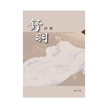 舒羽诗集 pdf epub mobi 电子书 下载