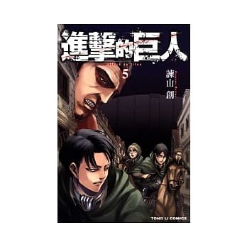 进击的巨人 5 pdf epub mobi 电子书 下载