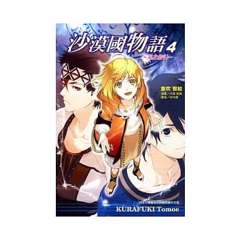 沙漠国物语4 ~ 星之指引 ~ pdf epub mobi 电子书 下载