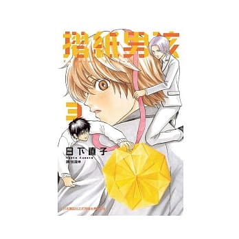折纸男孩03（完） pdf epub mobi 电子书 下载