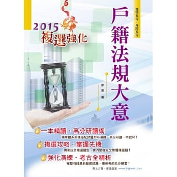 104年地特五等、身障五等【户籍法规大意】（上榜圣经）(4版) pdf epub mobi 电子书 下载
