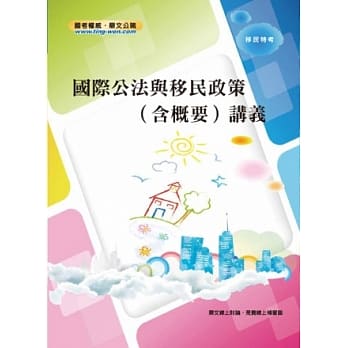 国际公法与移民政策（含概要）讲义(2版) pdf epub mobi 电子书 下载