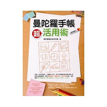 曼陀罗手帐超活用术(实例篇) pdf epub mobi 电子书 下载