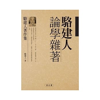 骆建人论学杂着 pdf epub mobi 电子书 下载