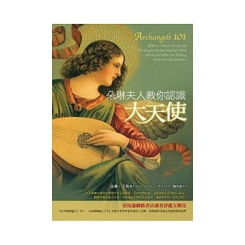 朵琳夫人教你认识大天使 pdf epub mobi 电子书 下载