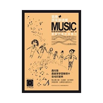 音乐原来是这样：音程的奥妙与魅力 pdf epub mobi 电子书 下载
