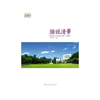 话说清华 pdf epub mobi 电子书 下载