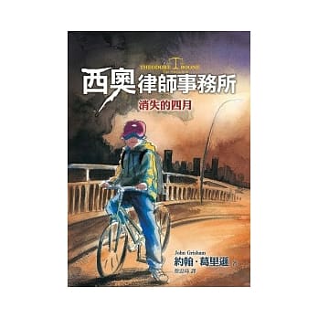 西奥律师事务所2：消失的四月 pdf epub mobi 电子书 下载