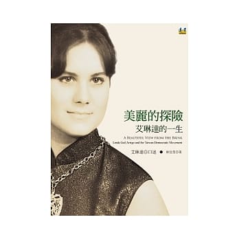 美丽的探险：艾琳达的一生 pdf epub mobi 电子书 下载