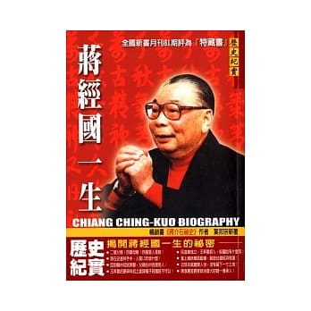 蒋经国一生(增订本) pdf epub mobi 电子书 下载
