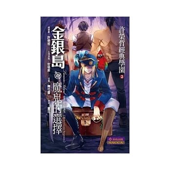 金银岛：魔鬼的选择 pdf epub mobi 电子书 下载