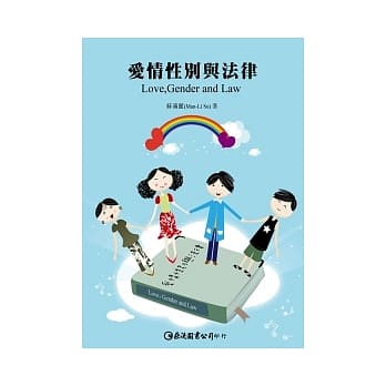 爱情性别与法律 pdf epub mobi 电子书 下载