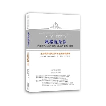 风格就是你：向百年写作经典《风格的要素》致敬 pdf epub mobi 电子书 下载