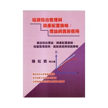 投资组合管理与资产配置策略 pdf epub mobi 电子书 下载