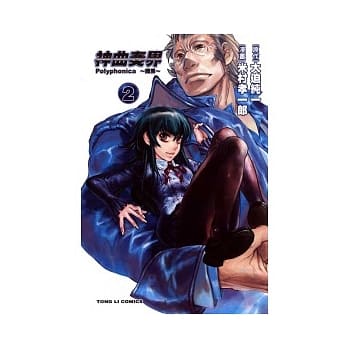 神曲奏界Polyphonica 闇黑 2 pdf epub mobi 电子书 下载