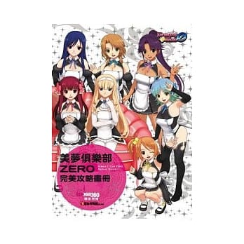 美梦俱乐部 ZERO 完全攻略画册 pdf epub mobi 电子书 下载