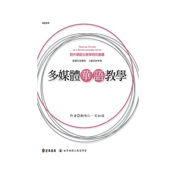 多媒体华语教学 pdf epub mobi 电子书 下载