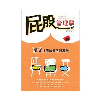 屁股管理学 pdf epub mobi 电子书 下载