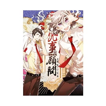 鬼事顾问 贰 髑(骨卢)夜走 pdf epub mobi 电子书 下载