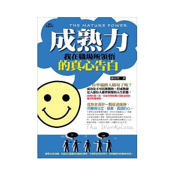 成熟力 pdf epub mobi 电子书 下载