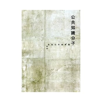 公共知识分子：茉莉花革命专题 第一期 pdf epub mobi 电子书 下载