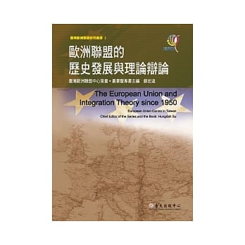 欧洲联盟的历史发展与理论辩论 pdf epub mobi 电子书 下载