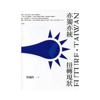 亦独亦统 扭转现状 pdf epub mobi 电子书 下载