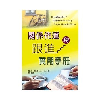 关系佈道与跟进实用手册 pdf epub mobi 电子书 下载