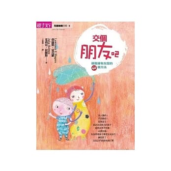 交个朋友吧：轻松拥有友谊的40个方法 pdf epub mobi 电子书 下载