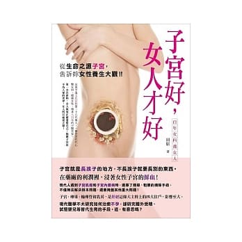 子宫好，女人才好：百年女科养女人 pdf epub mobi 电子书 下载