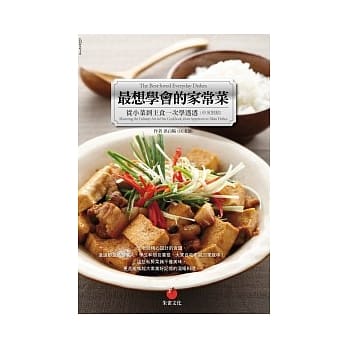 最想学会的家常菜：从小菜到主食一次学透透（中英对照） pdf epub mobi 电子书 下载