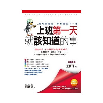 上班第一天就该知道的事 pdf epub mobi 电子书 下载