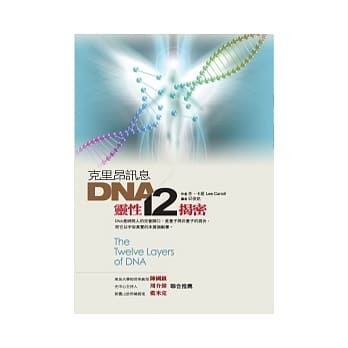 克里昂讯息： DNA灵性十二揭密 pdf epub mobi 电子书 下载