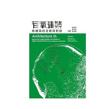 有氧建筑：绿建筑的足迹与对话 pdf epub mobi 电子书 下载