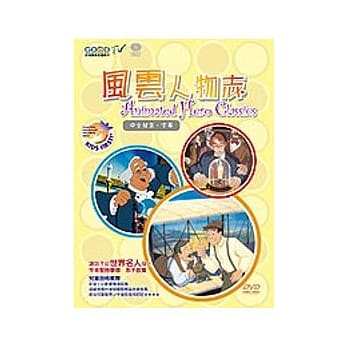 世界名人：风云人物志(10DVD不分售) pdf epub mobi 电子书 下载