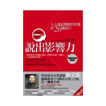 说出影响力：人人说话都能有份量的26种技巧 pdf epub mobi 电子书 下载