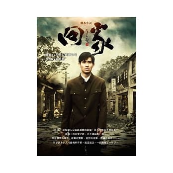 回家：电视剧小说 pdf epub mobi 电子书 下载