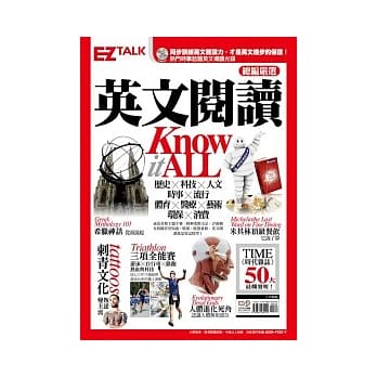英文阅读Know-It-All：EZ Talk 总编严选阅读特刊（1书+2 MP3，收录50小时外籍教师导读音档） pdf epub mobi 电子书 下载