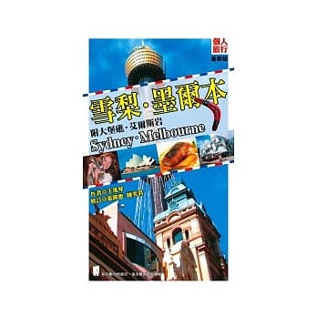 雪梨．墨尔本 pdf epub mobi 电子书 下载