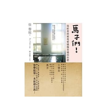 马子们！：写给曾经被我爱过伤害过的你们 pdf epub mobi 电子书 下载