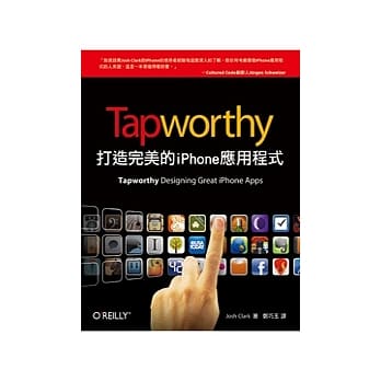 Tapworthy：打造完美的iPhone应用程式 pdf epub mobi 电子书 下载
