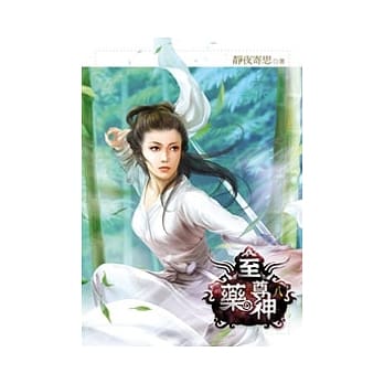 至尊药神08 pdf epub mobi 电子书 下载
