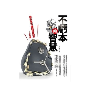 不亏本的智慧 pdf epub mobi 电子书 下载