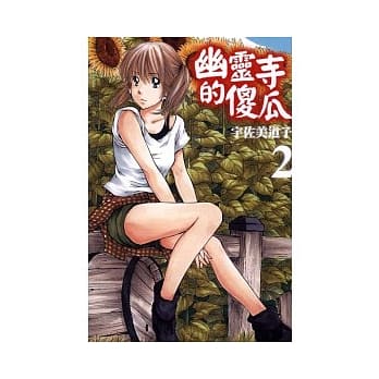 幽灵寺的傻瓜 2 pdf epub mobi 电子书 下载