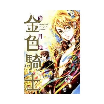 金色骑士 1 pdf epub mobi 电子书 下载