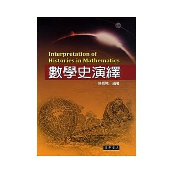 数学史演绎 pdf epub mobi 电子书 下载
